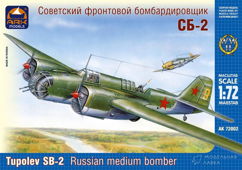 Фото #1 для Сборная модель советский фронтовой бомбардировщик СБ-2