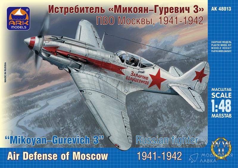 Фото #1 для Сборная модель советский истребитель «Микоян-Гуревич 3» ПВО Москвы, 1941-1942 годы