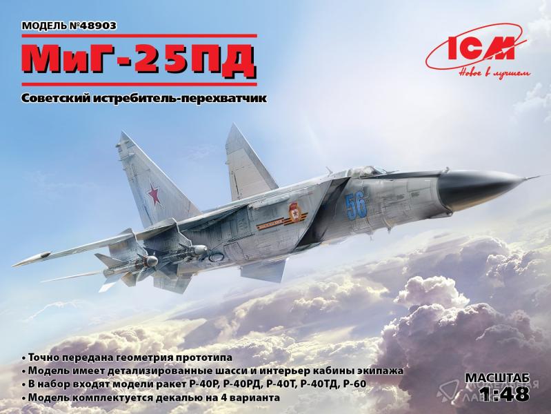 Фото #1 для Сборная модель советский истребитель-перехватчик МиГ-25 ПД