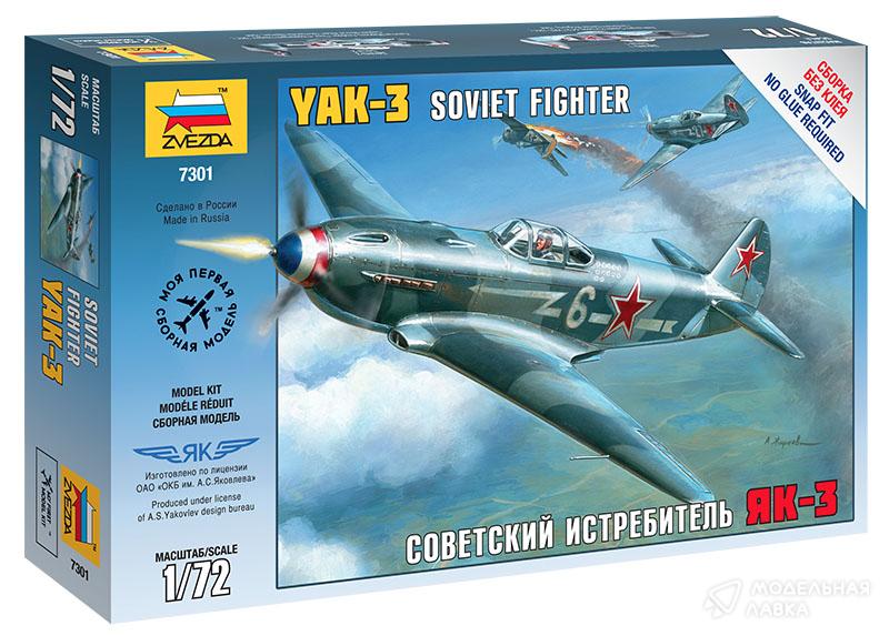 Фото #1 для Сборная модель советский истребитель ЯК-3