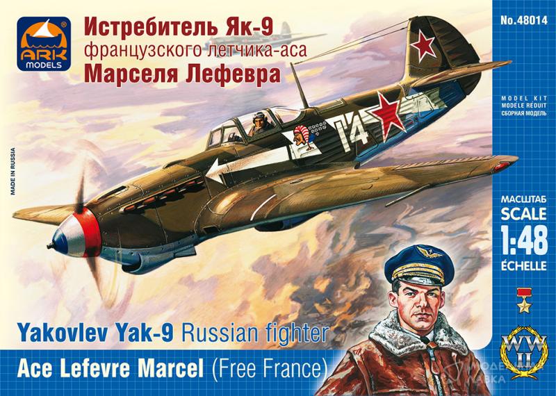Фото #1 для Сборная модель советский истребитель Як-9 французского лётчика-аса Марселя Лефевра