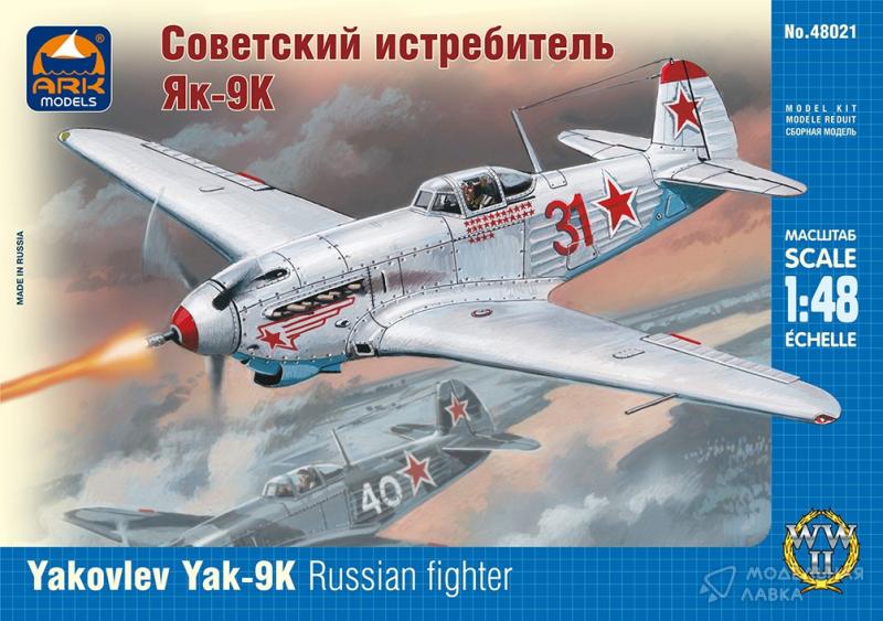 Фото #1 для Сборная модель советский истребитель Як-9К