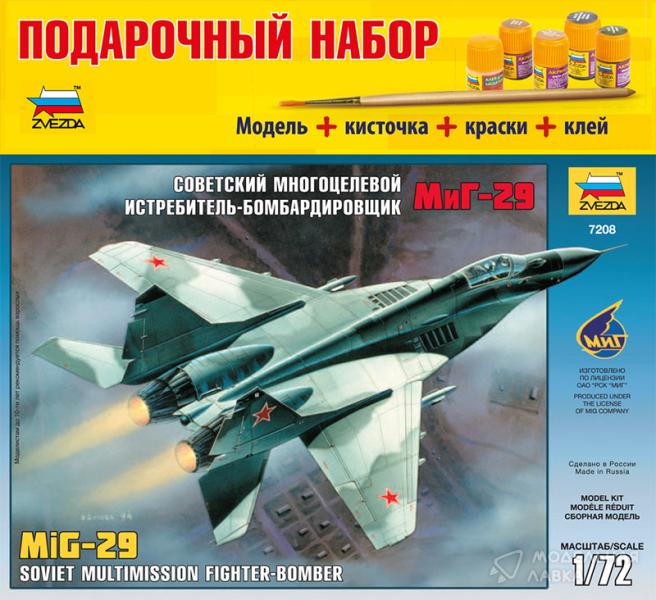 Сборная модель советский многоцелевой истребитель-бомбардировщик МиГ-29 с клеем, кисточкой и красками Звезда