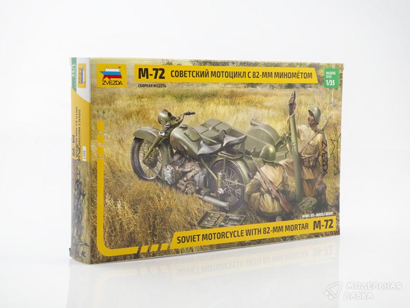 Фото #1 для Сборная модель советский мотоцикл М-72 с минометом
