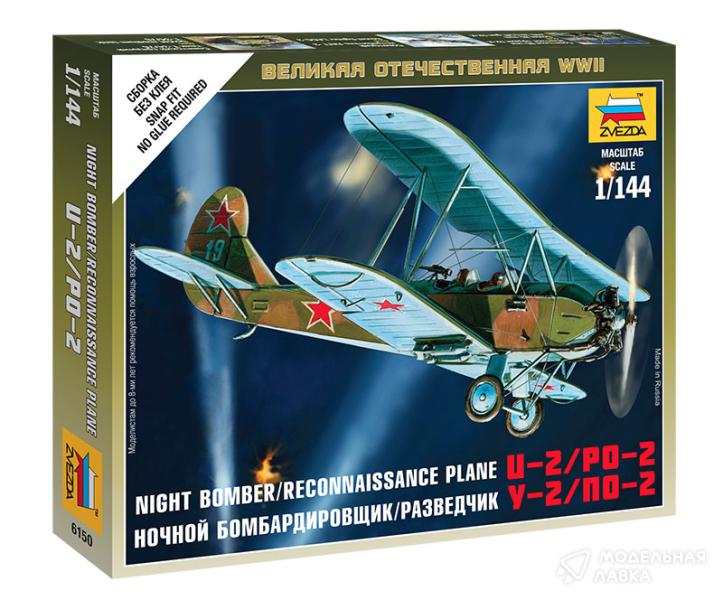 Фото #1 для Сборная модель советский ночной бомбардировщик/разведчик По-2