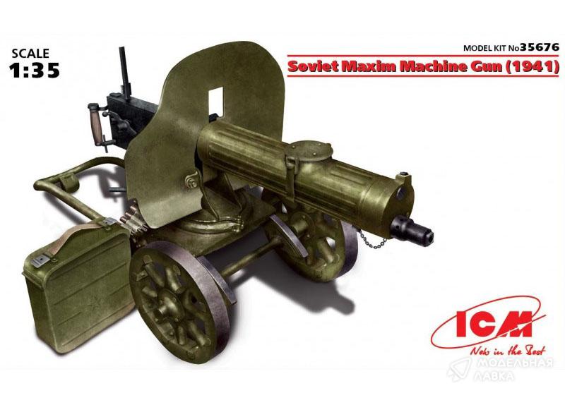 Советский пулемет "Максим" (обр. 1941 г.) ICM