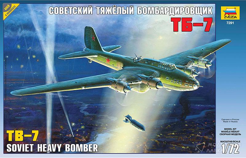 Фото #1 для Сборная модель советский тяжелый бомбардировщик ТБ-7