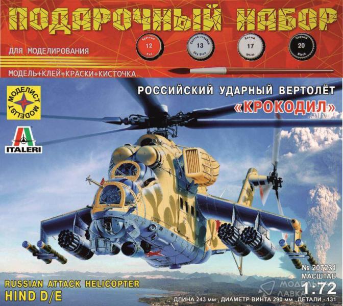 Сборная модель советский ударный вертолёт "Крокодил" с клеем, кисточкой и красками. Моделист