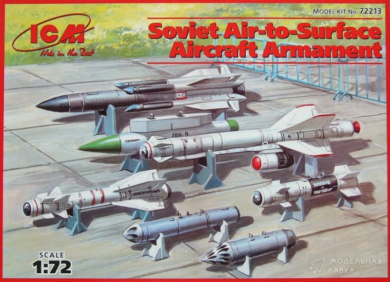 Советское авиационное вооружение "воздух-земля" ICM