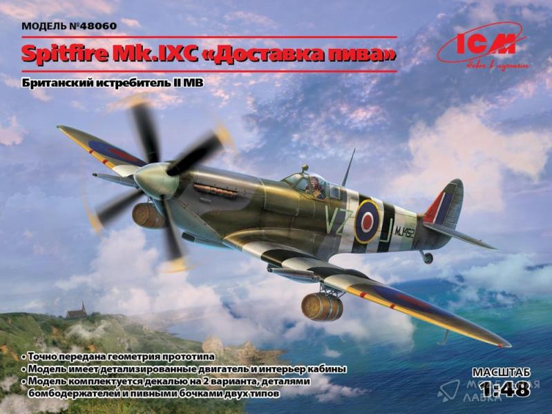Фото #1 для Сборная модель Spitfire Mk.IXC "Beer Delivery" WWII British Fighter