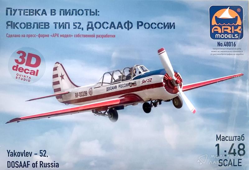 Сборная модель спортивно-тренировочный самолет Як-52 ДОСААФ России с 3D декалями ARK Models