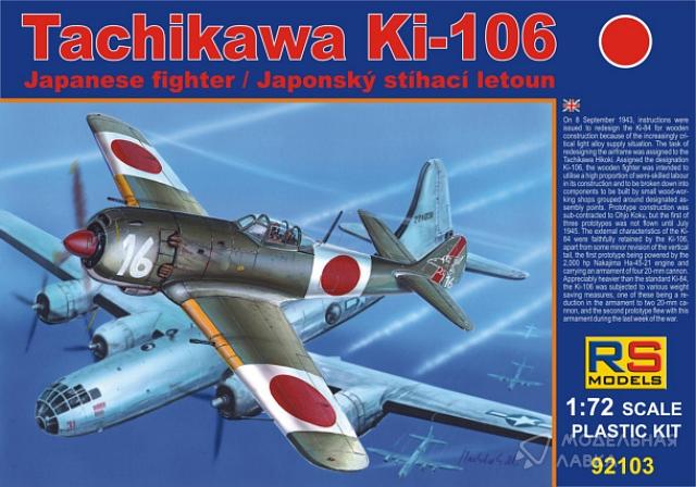 Фото #1 для Сборная модель Tachikawa Ki-106
