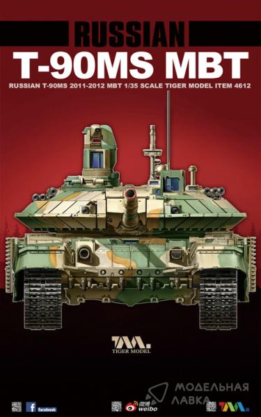 Фото #1 для Сборная модель танк T-90MS