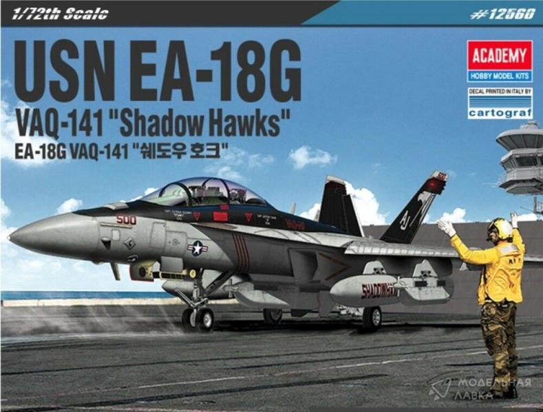 Фото #1 для Сборная модель USN EA-18G VAQ-141 "Shadow Hawks"