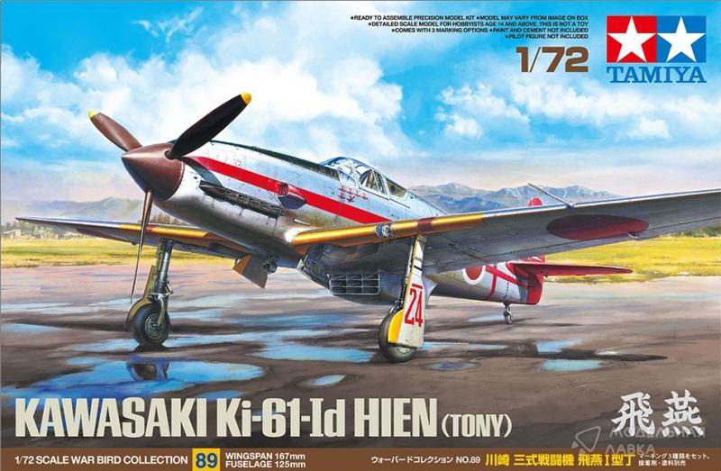 Фото #1 для Сборная модель японский истребитель Kawasaki Ki-61-Id Hien (Tony)