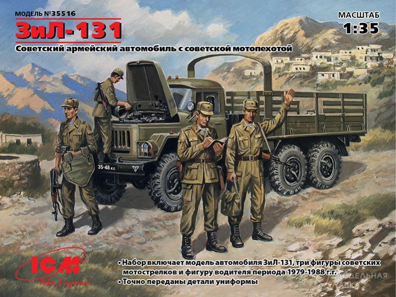 Фото #1 для Сборная модель зиЛ-131, Советский армейский автомобиль с советской мотопехотой