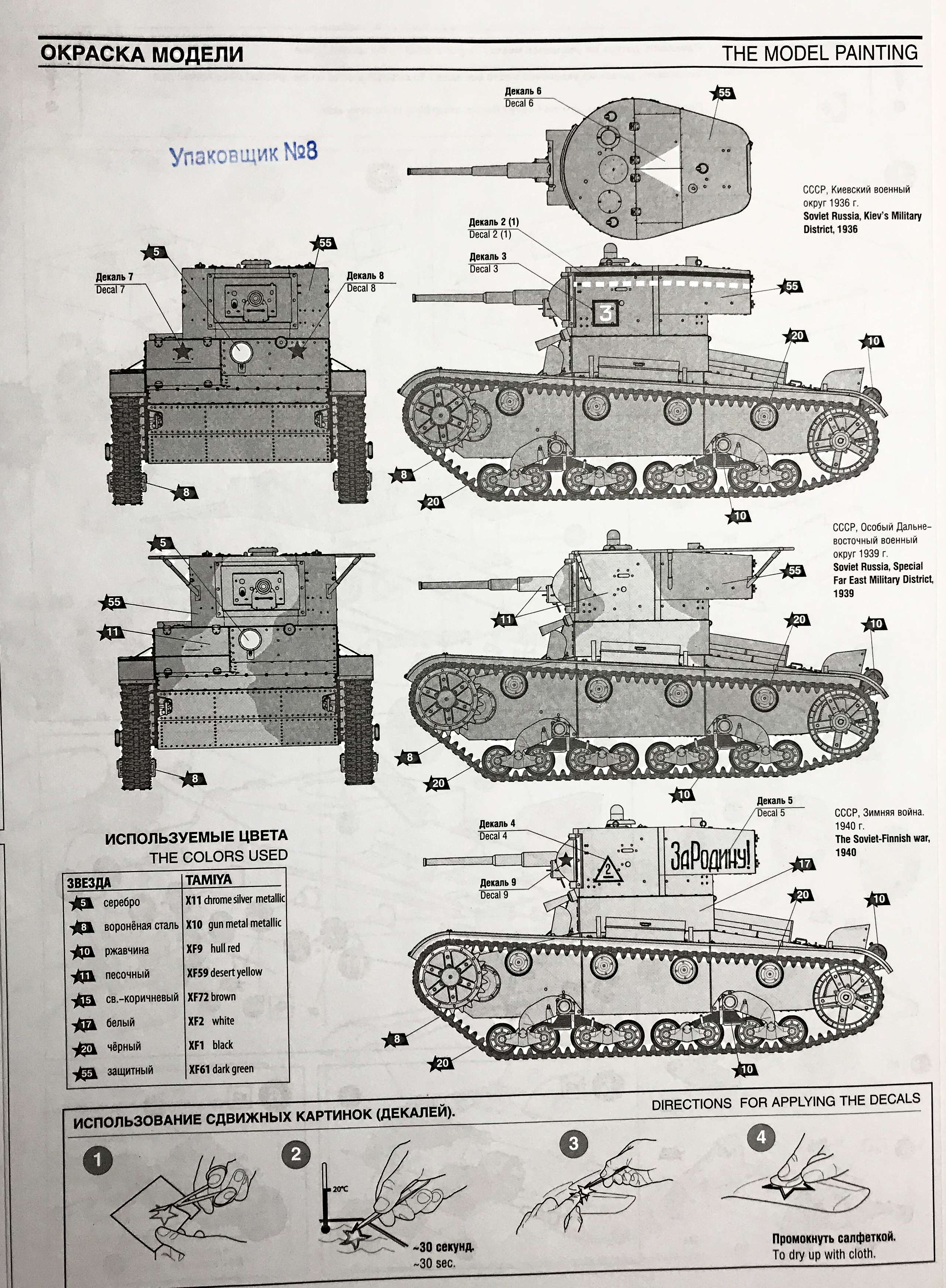Фото Советский легкий танк Т-26 (обр. 1933 г.)