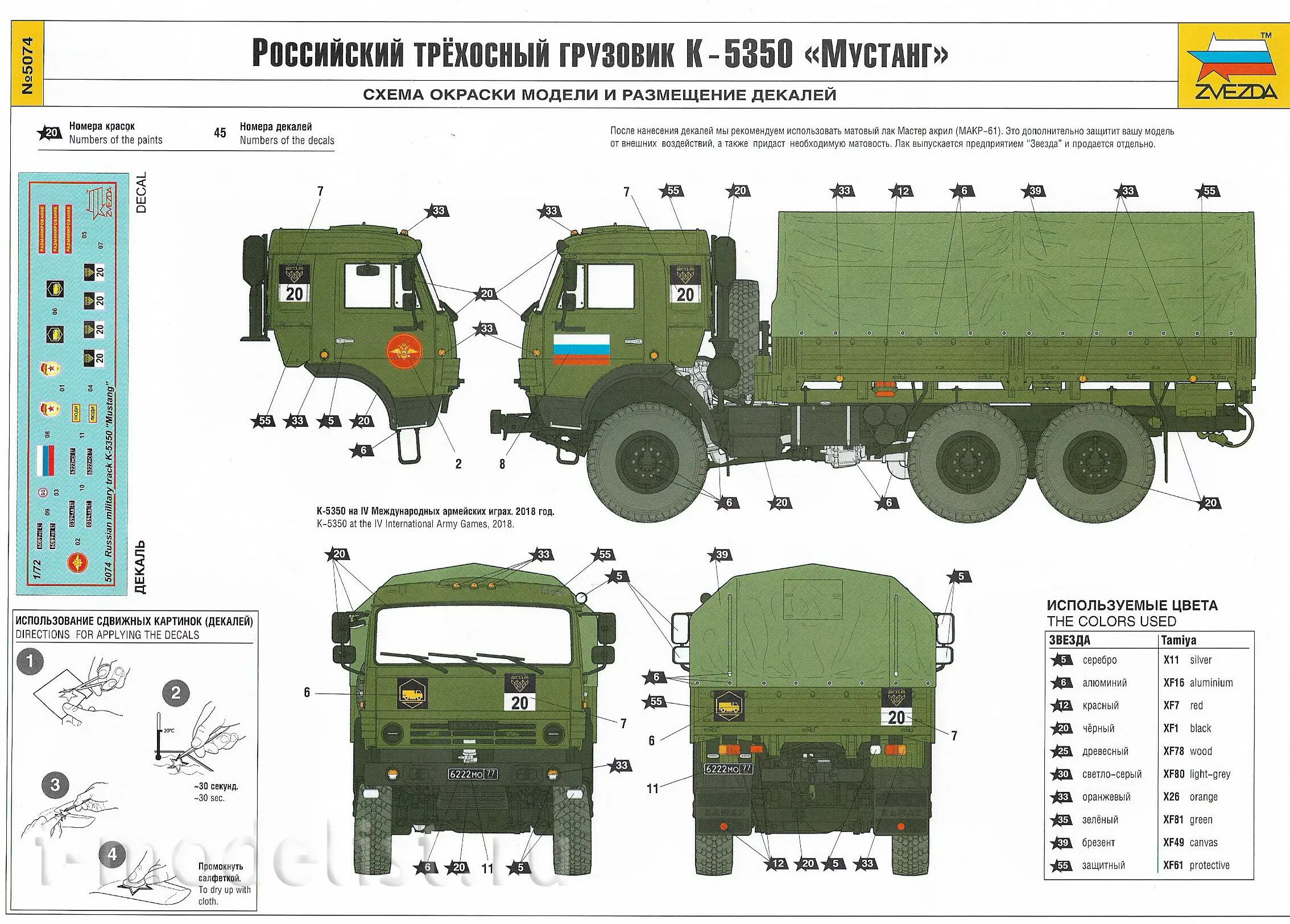 Общее устройство автомобиля камаз. КАМАЗ 5350 1/35.