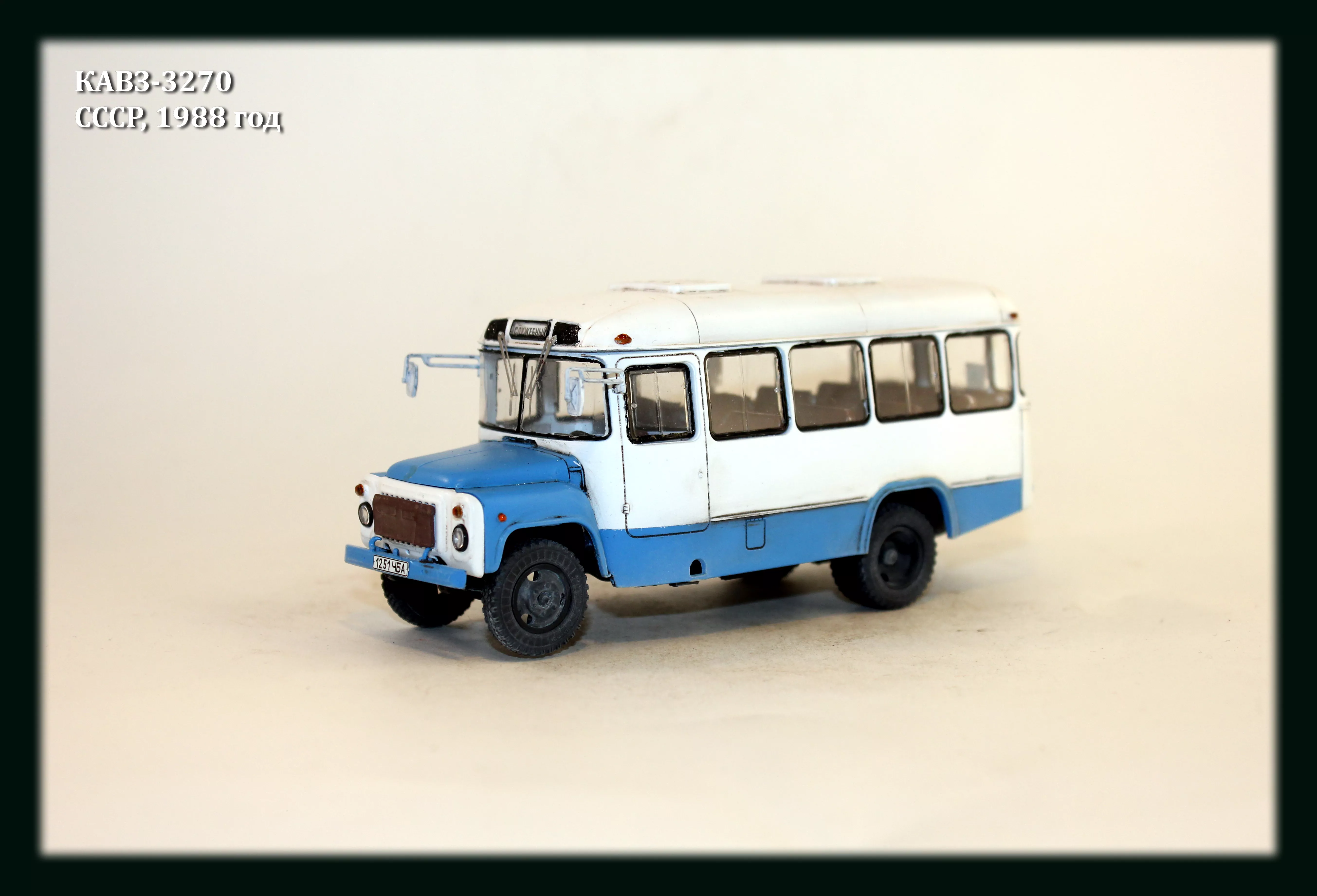 Сборная модель Курганский автобус-3270
